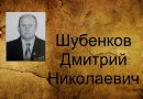 Н.Д. Шубенков — Отличник физической культуры и спорта